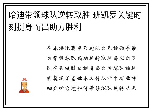哈迪带领球队逆转取胜 班凯罗关键时刻挺身而出助力胜利