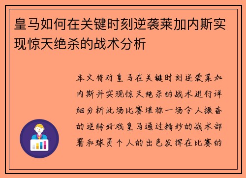 皇马如何在关键时刻逆袭莱加内斯实现惊天绝杀的战术分析