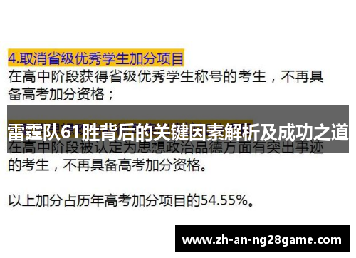 雷霆队61胜背后的关键因素解析及成功之道 雷霆队61胜背后的关键因素解析及成功之道