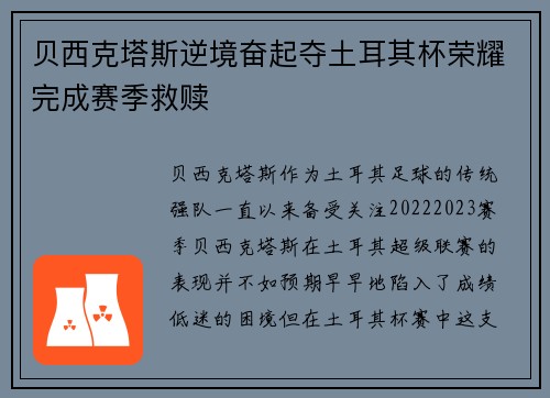 贝西克塔斯逆境奋起夺土耳其杯荣耀完成赛季救赎 贝西克塔斯逆境奋起夺土耳其杯荣耀完成赛季救赎