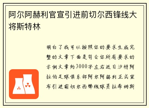 阿尔阿赫利官宣引进前切尔西锋线大将斯特林 阿尔阿赫利官宣引进前切尔西锋线大将斯特林