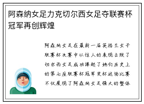 阿森纳女足力克切尔西女足夺联赛杯冠军再创辉煌 阿森纳女足力克切尔西女足夺联赛杯冠军再创辉煌