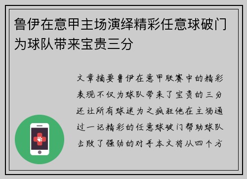 鲁伊在意甲主场演绎精彩任意球破门为球队带来宝贵三分 鲁伊在意甲主场演绎精彩任意球破门为球队带来宝贵三分