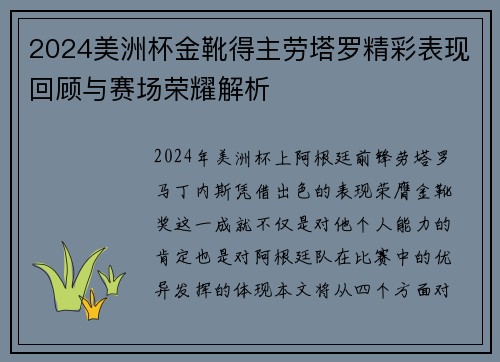2024美洲杯金靴得主劳塔罗精彩表现回顾与赛场荣耀解析 2024美洲杯金靴得主劳塔罗精彩表现回顾与赛场荣耀解析
