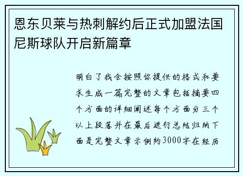 恩东贝莱与热刺解约后正式加盟法国尼斯球队开启新篇章 恩东贝莱与热刺解约后正式加盟法国尼斯球队开启新篇章