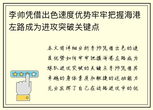 李帅凭借出色速度优势牢牢把握海港左路成为进攻突破关键点
