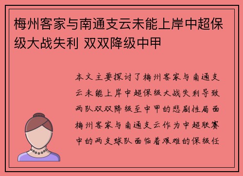 梅州客家与南通支云未能上岸中超保级大战失利 双双降级中甲 梅州客家与南通支云未能上岸中超保级大战失利 双双降级中甲