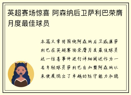英超赛场惊喜 阿森纳后卫萨利巴荣膺月度最佳球员