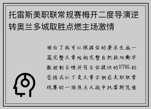 托雷斯美职联常规赛梅开二度导演逆转奥兰多城取胜点燃主场激情 托雷斯美职联常规赛梅开二度导演逆转奥兰多城取胜点燃主场激情